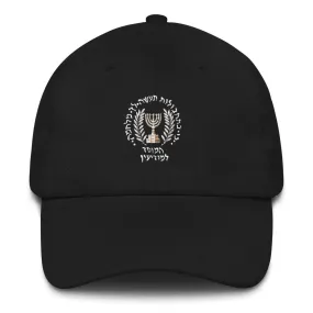 Israeli Mossad Embroidered Gold/White Baseball Cap